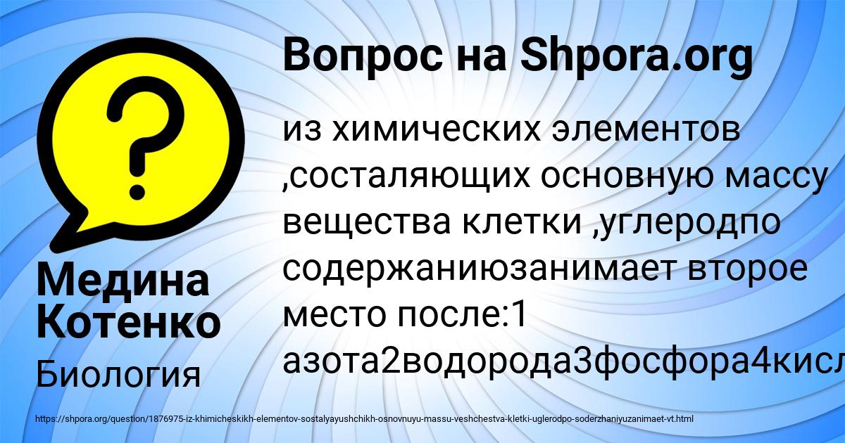 Картинка с текстом вопроса от пользователя Медина Котенко