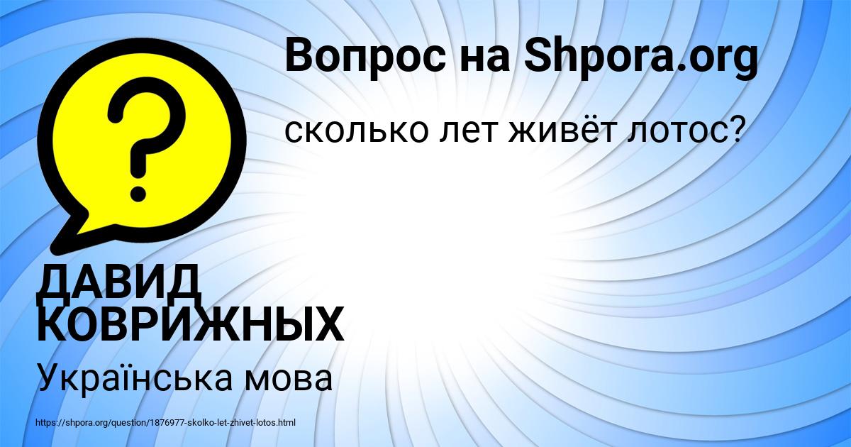 Картинка с текстом вопроса от пользователя ДАВИД КОВРИЖНЫХ