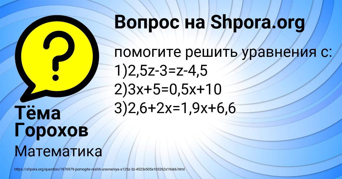 Картинка с текстом вопроса от пользователя Тёма Горохов