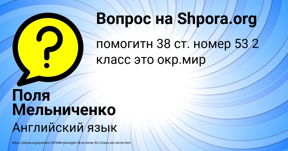 Картинка с текстом вопроса от пользователя Поля Мельниченко