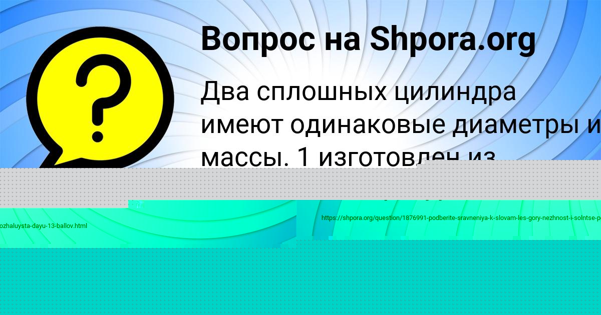 Картинка с текстом вопроса от пользователя АЛЬБИНА ТИМОШЕНКО