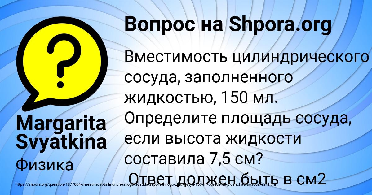 Картинка с текстом вопроса от пользователя Margarita Svyatkina