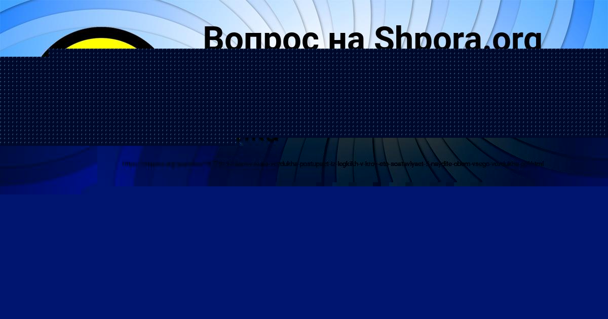 Картинка с текстом вопроса от пользователя НИКА ЛЯШКО