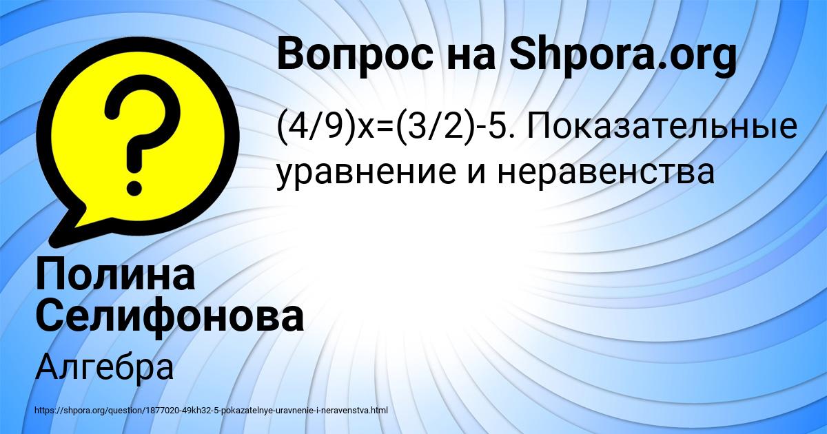 Картинка с текстом вопроса от пользователя Полина Селифонова