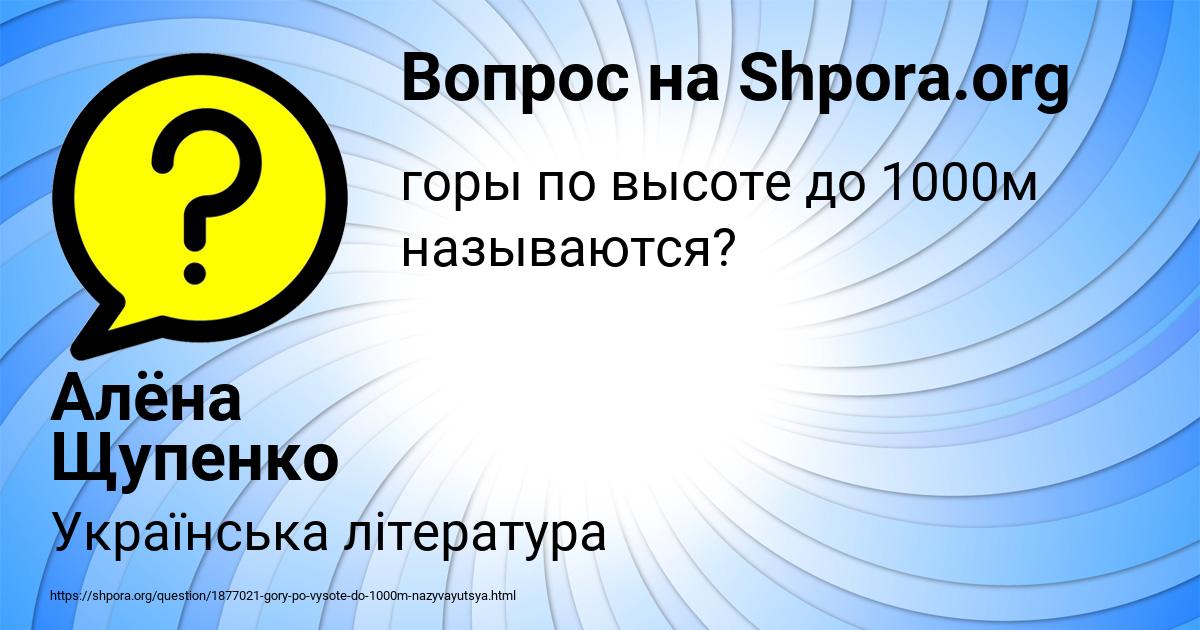 Картинка с текстом вопроса от пользователя Алёна Щупенко