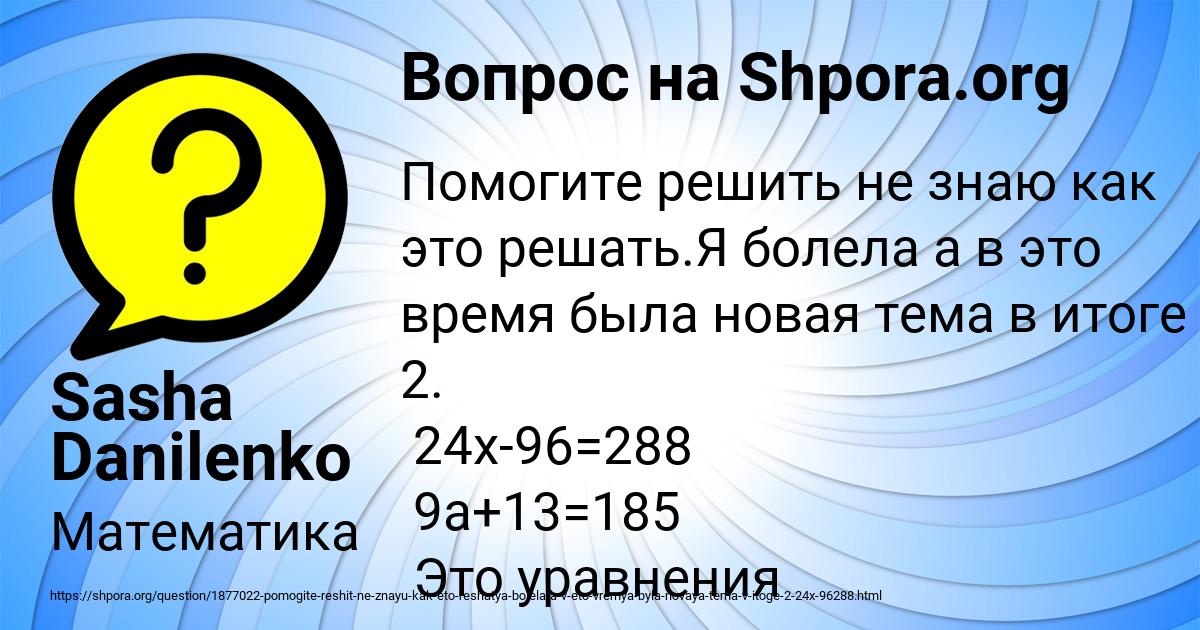 Картинка с текстом вопроса от пользователя Sasha Danilenko