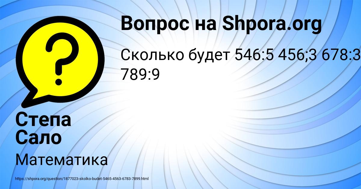 Картинка с текстом вопроса от пользователя Степа Сало