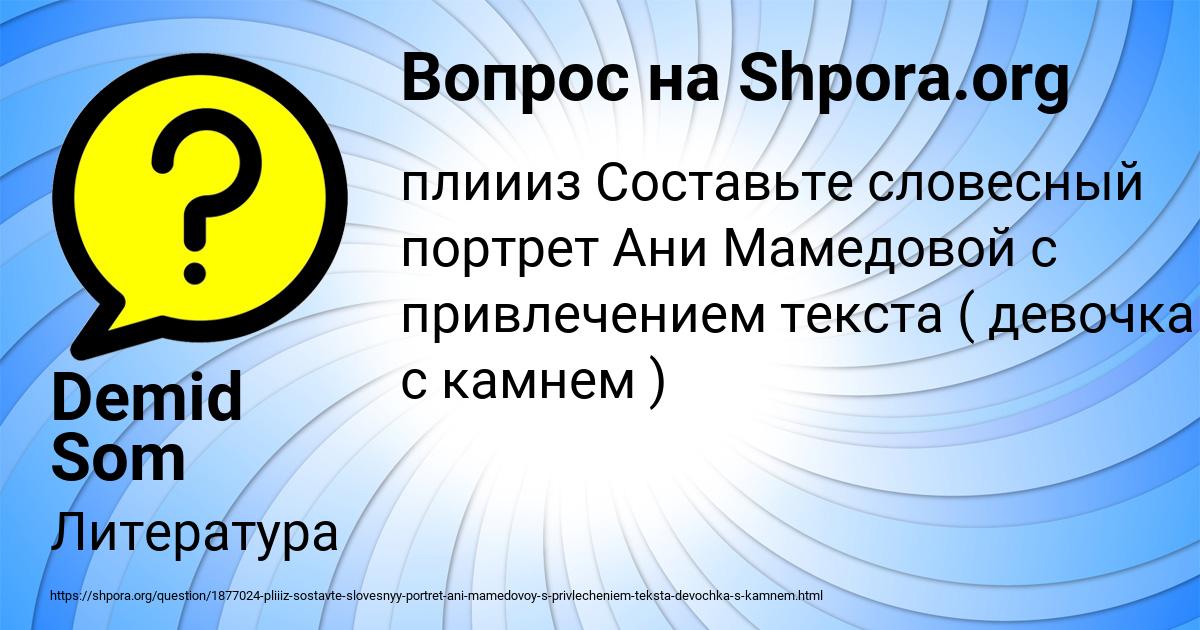 Картинка с текстом вопроса от пользователя Demid Som