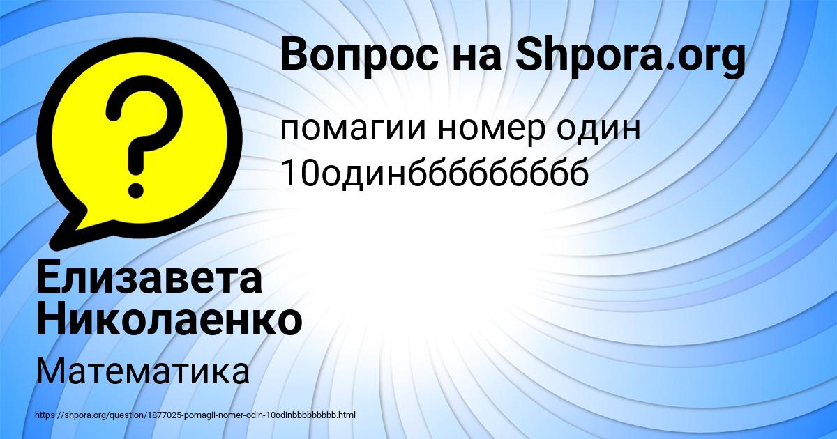 Картинка с текстом вопроса от пользователя Елизавета Николаенко