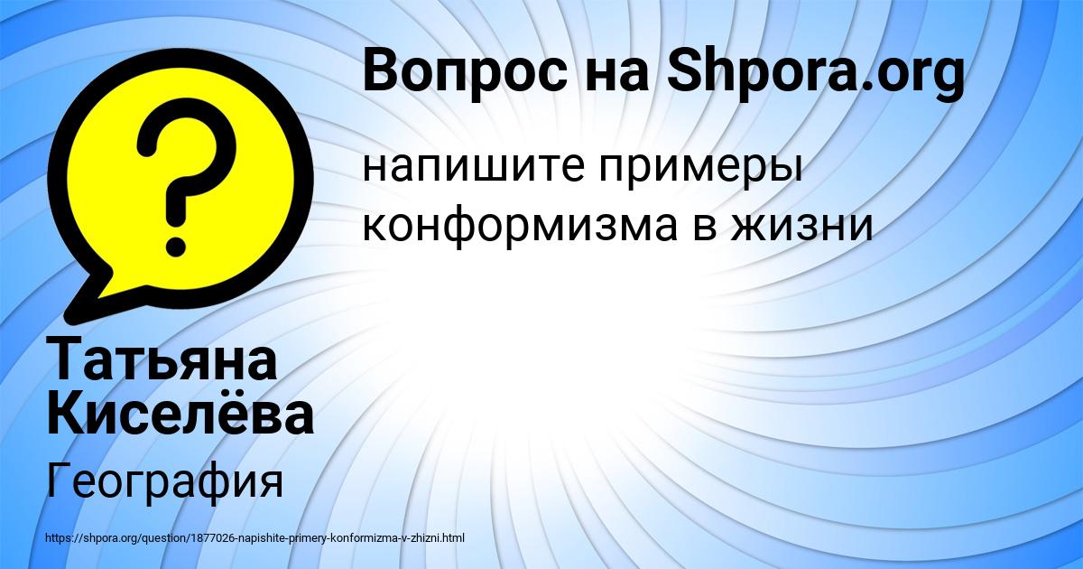 Картинка с текстом вопроса от пользователя Татьяна Киселёва