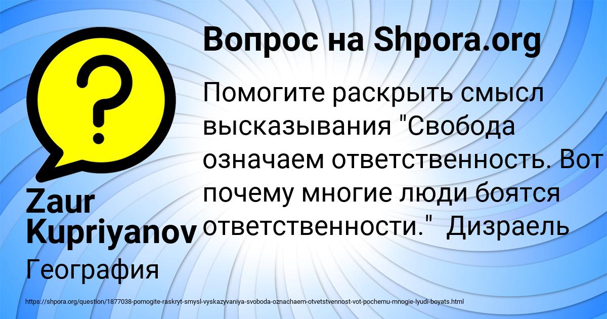 Картинка с текстом вопроса от пользователя Zaur Kupriyanov
