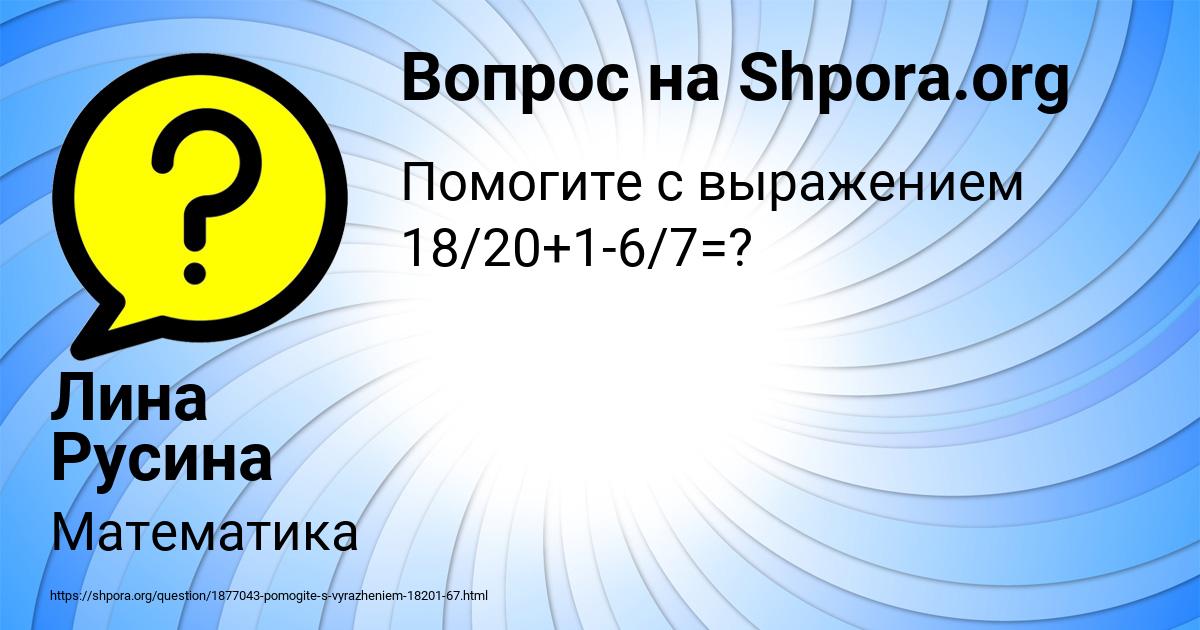Картинка с текстом вопроса от пользователя Лина Русина