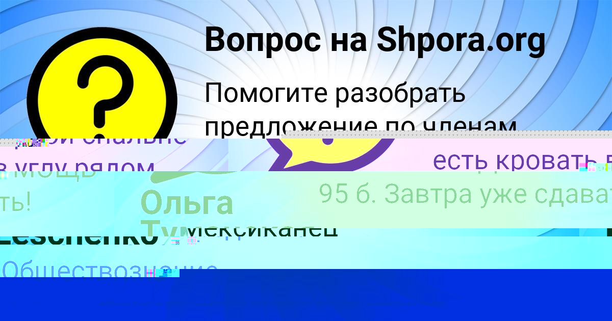 Картинка с текстом вопроса от пользователя Inna Leschenko