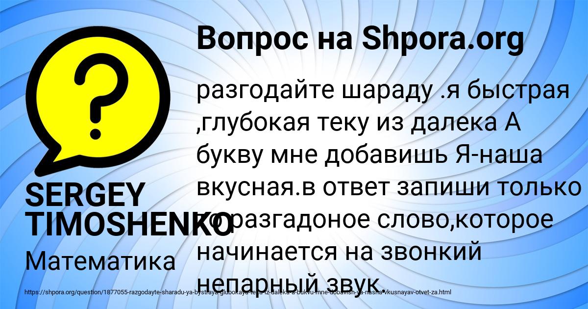 Картинка с текстом вопроса от пользователя SERGEY TIMOSHENKO