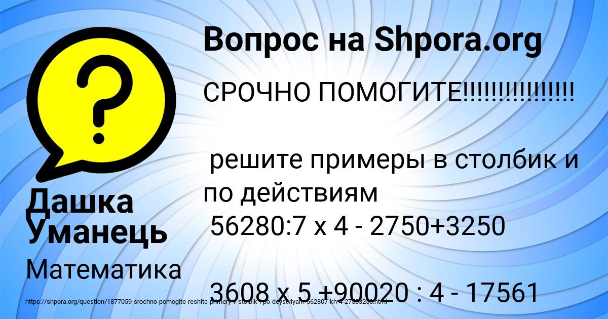 Картинка с текстом вопроса от пользователя Дашка Уманець