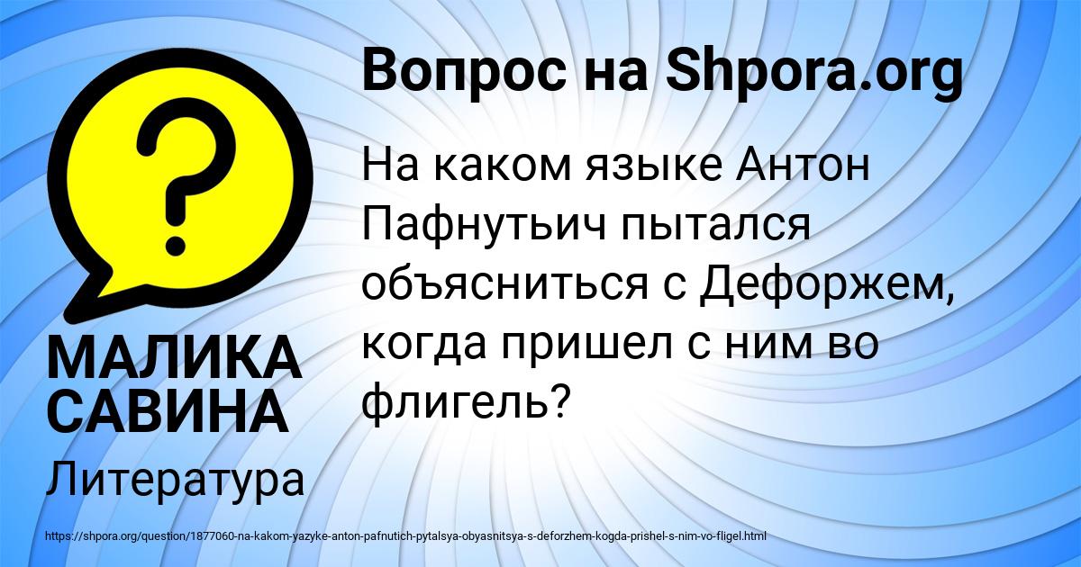 Картинка с текстом вопроса от пользователя МАЛИКА САВИНА
