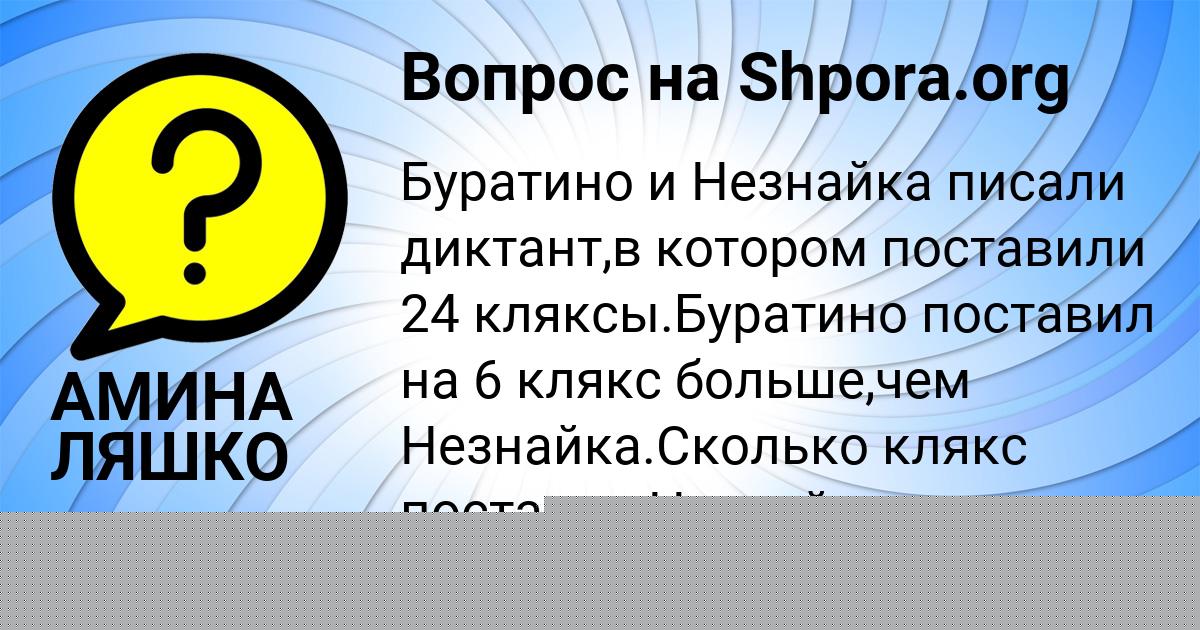 Картинка с текстом вопроса от пользователя АМИНА ЛЯШКО