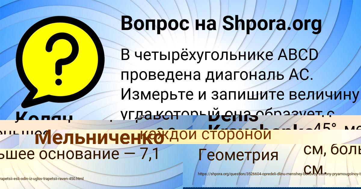 Картинка с текстом вопроса от пользователя Колян Мельниченко