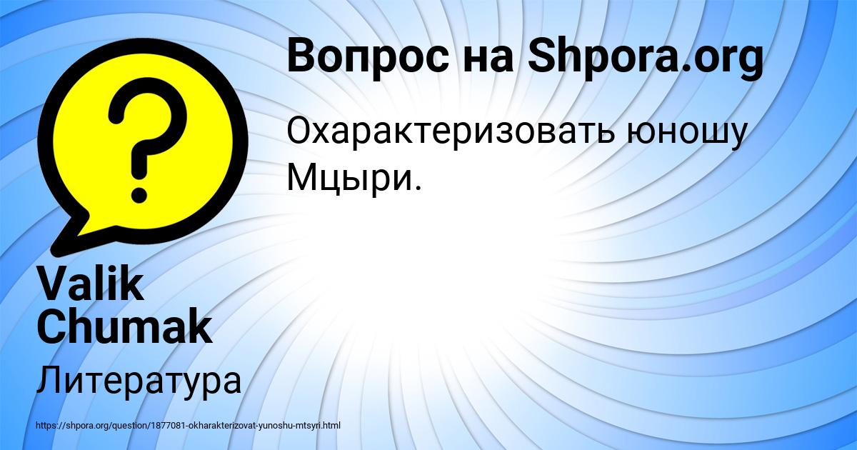 Картинка с текстом вопроса от пользователя Valik Chumak