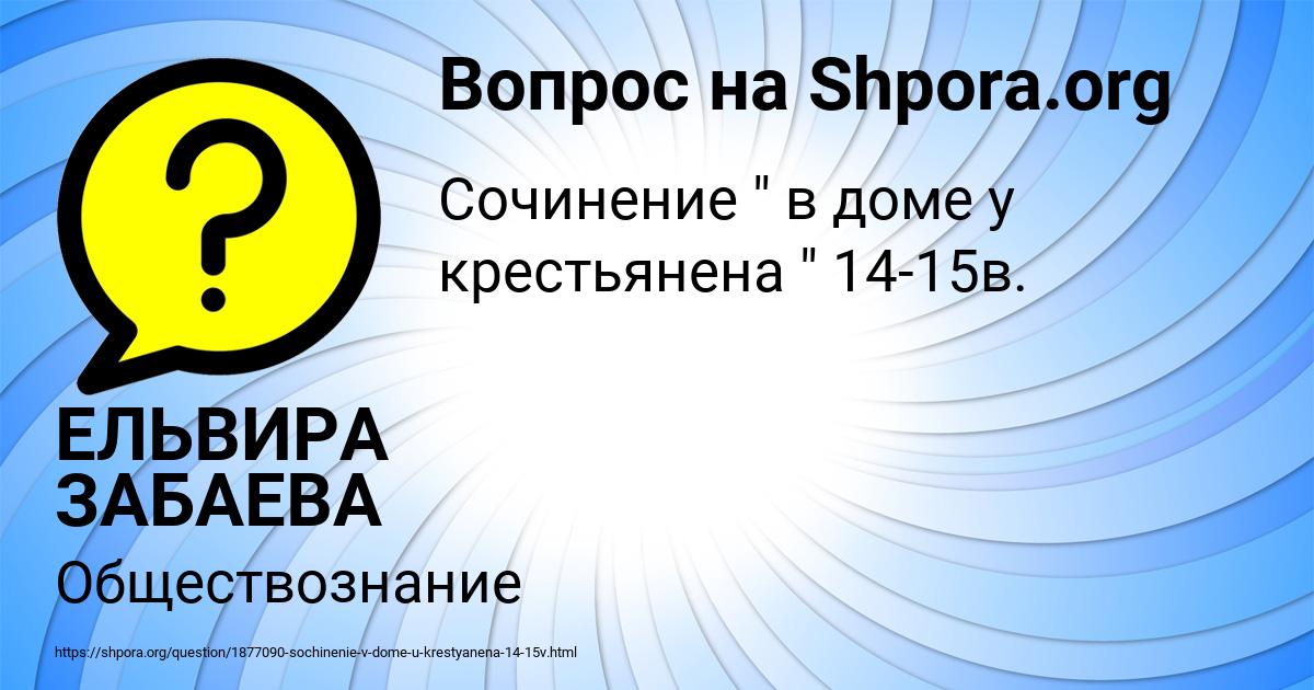 Картинка с текстом вопроса от пользователя ЕЛЬВИРА ЗАБАЕВА