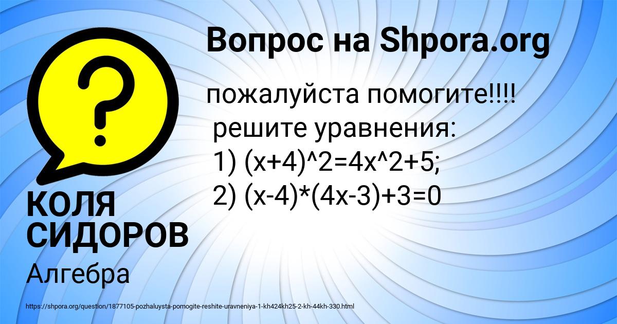Картинка с текстом вопроса от пользователя КОЛЯ СИДОРОВ