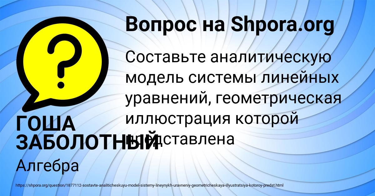Картинка с текстом вопроса от пользователя ГОША ЗАБОЛОТНЫЙ