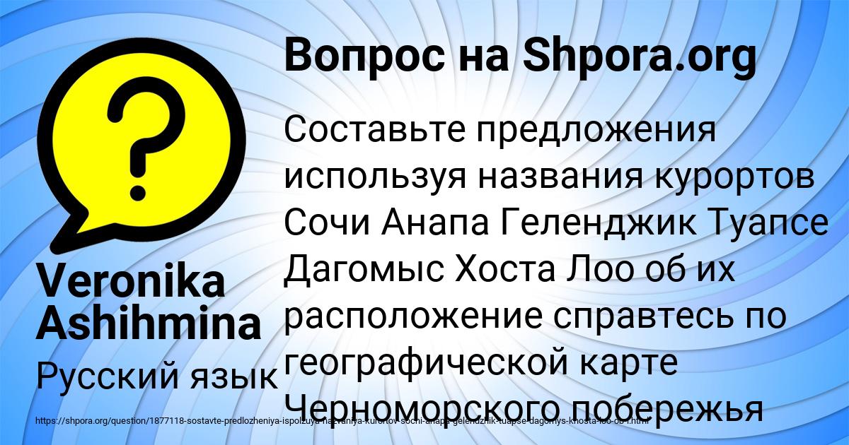 Картинка с текстом вопроса от пользователя Veronika Ashihmina
