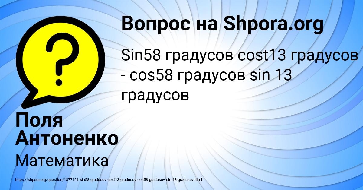 Картинка с текстом вопроса от пользователя Поля Антоненко