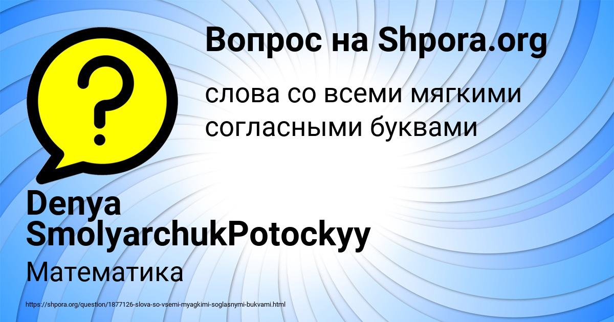 Картинка с текстом вопроса от пользователя Denya SmolyarchukPotockyy