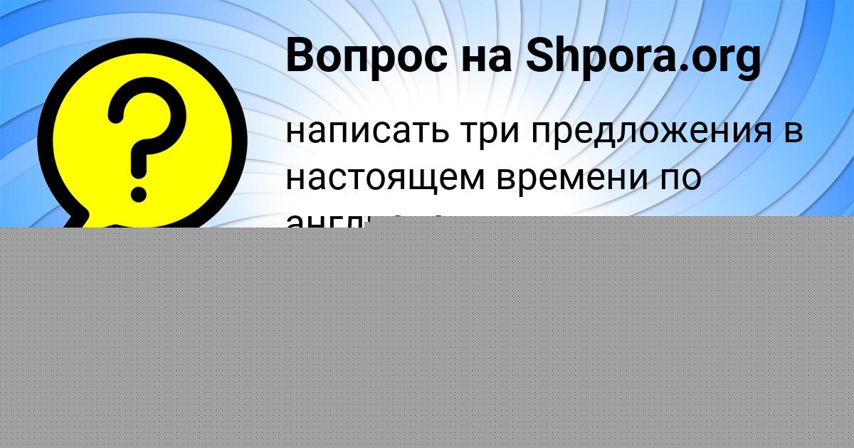 Картинка с текстом вопроса от пользователя FEDOR LYAH