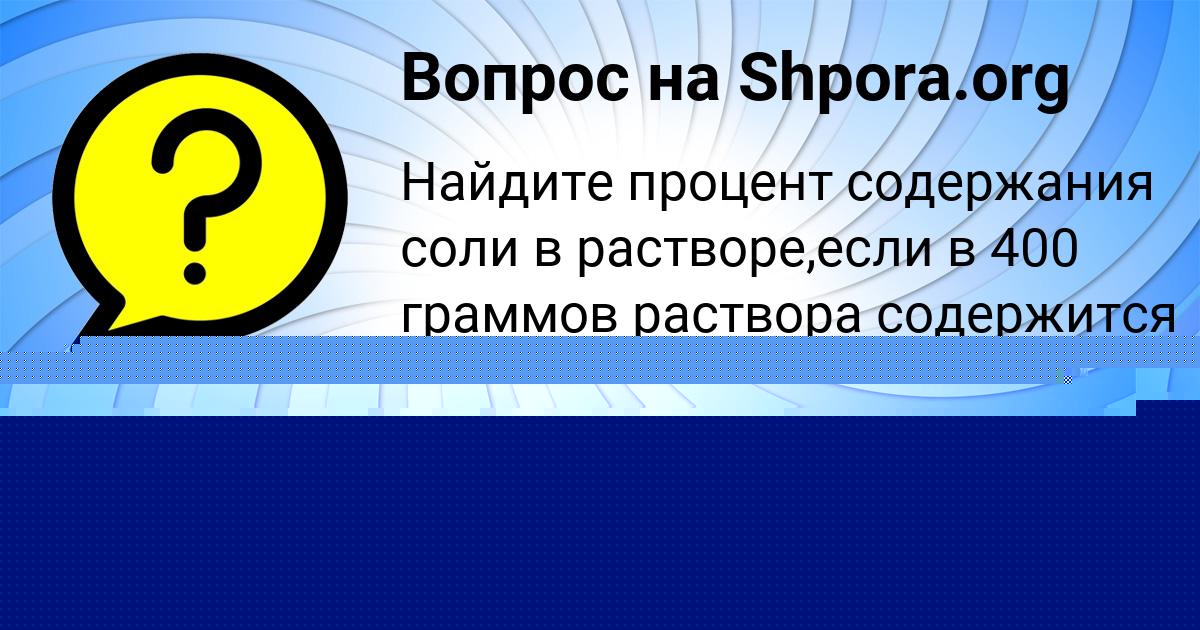 Картинка с текстом вопроса от пользователя Савва Горожанский