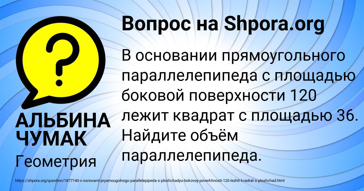 Картинка с текстом вопроса от пользователя АЛЬБИНА ЧУМАК