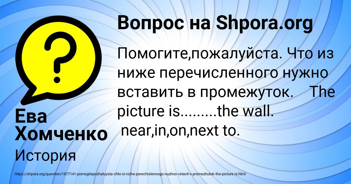 Картинка с текстом вопроса от пользователя Ева Хомченко