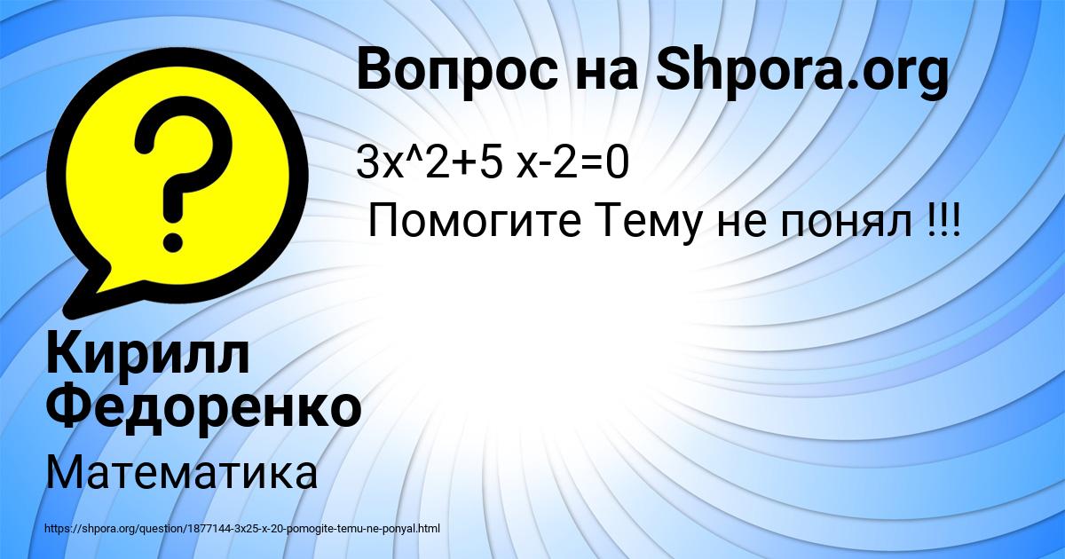 Картинка с текстом вопроса от пользователя Кирилл Федоренко
