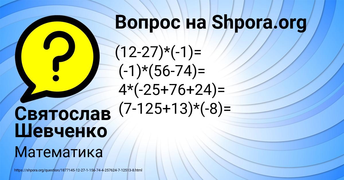 Картинка с текстом вопроса от пользователя Святослав Шевченко