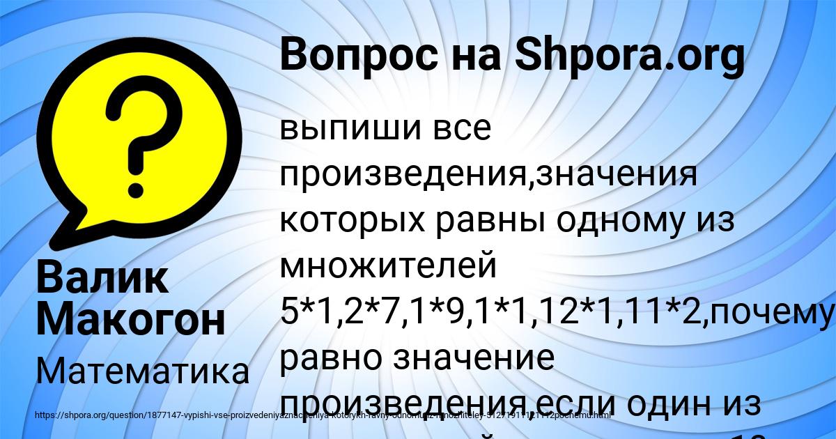 Картинка с текстом вопроса от пользователя Валик Макогон