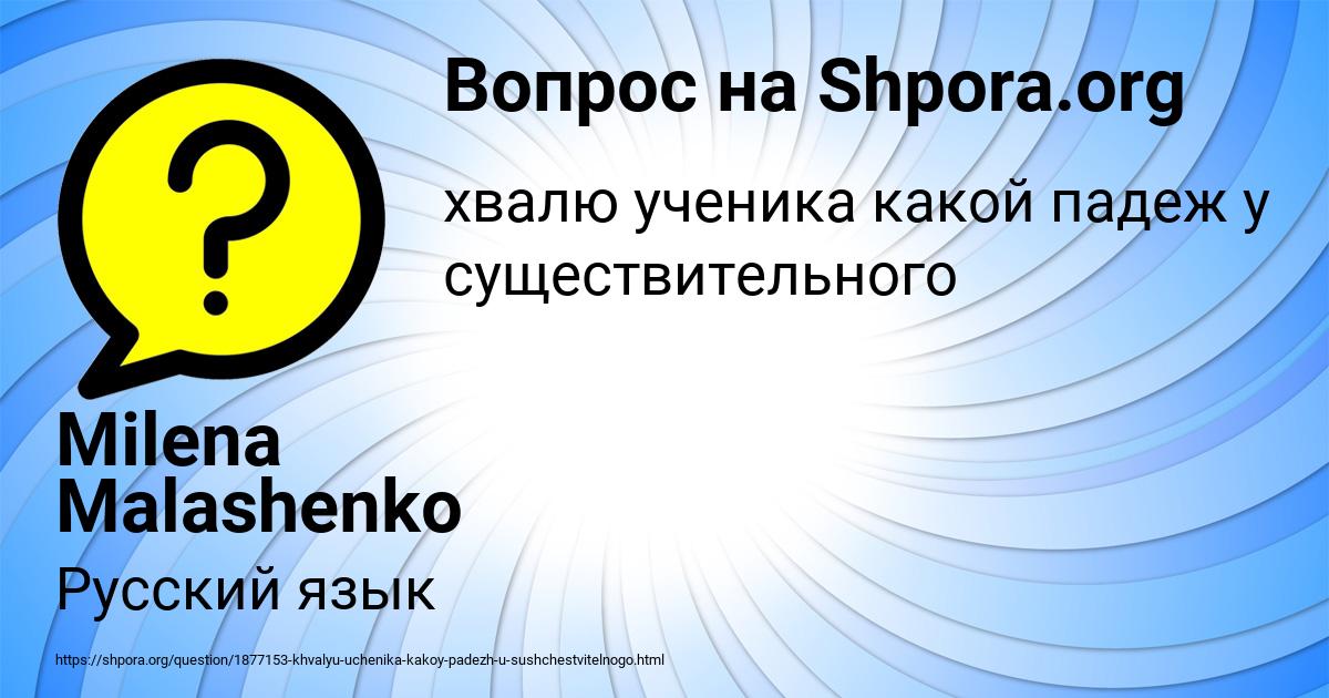 Картинка с текстом вопроса от пользователя Milena Malashenko