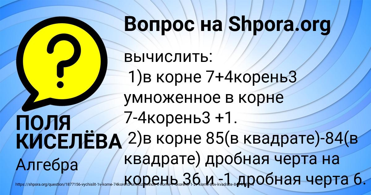 Картинка с текстом вопроса от пользователя ПОЛЯ КИСЕЛЁВА