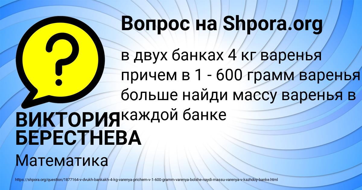 Картинка с текстом вопроса от пользователя ВИКТОРИЯ БЕРЕСТНЕВА