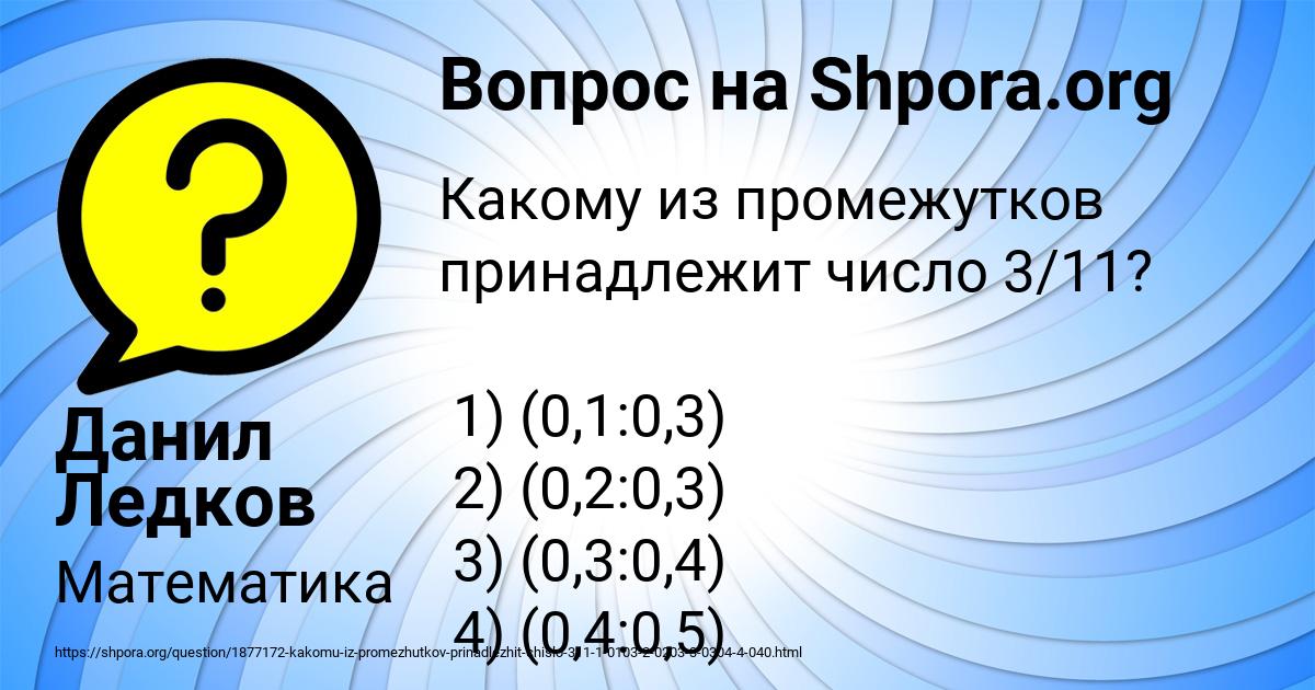 Картинка с текстом вопроса от пользователя Данил Ледков
