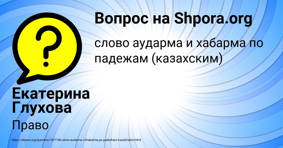 Картинка с текстом вопроса от пользователя Екатерина Глухова