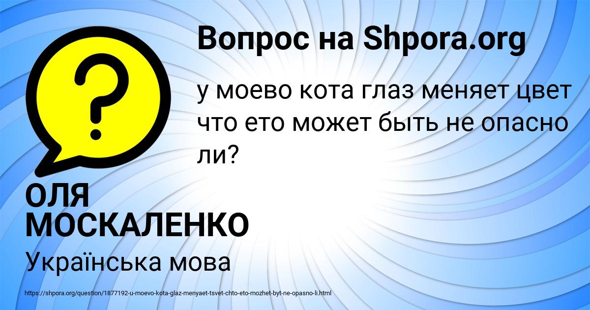 Картинка с текстом вопроса от пользователя ОЛЯ МОСКАЛЕНКО