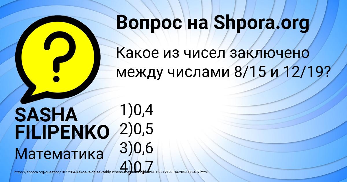 Картинка с текстом вопроса от пользователя SASHA FILIPENKO