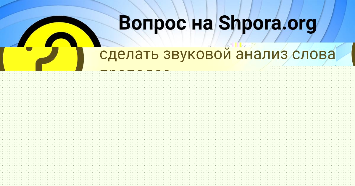 Картинка с текстом вопроса от пользователя MITYA SAVYCKYY
