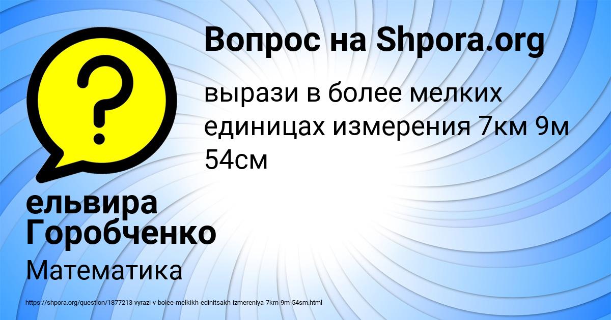 Картинка с текстом вопроса от пользователя ельвира Горобченко
