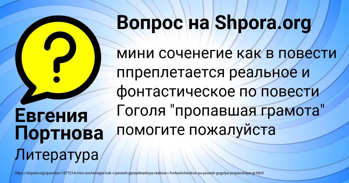 Картинка с текстом вопроса от пользователя Евгения Портнова