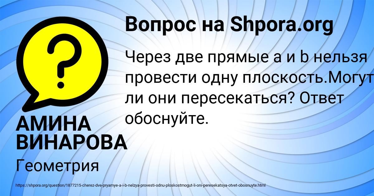 Картинка с текстом вопроса от пользователя АМИНА ВИНАРОВА