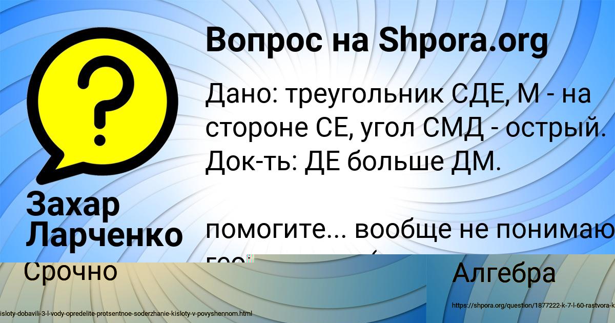 Картинка с текстом вопроса от пользователя Дрон Соловей