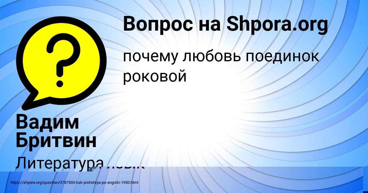Картинка с текстом вопроса от пользователя Вадим Бритвин