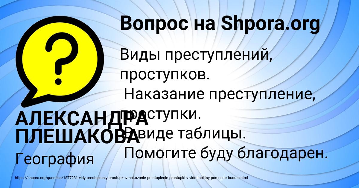 Картинка с текстом вопроса от пользователя АЛЕКСАНДРА ПЛЕШАКОВА